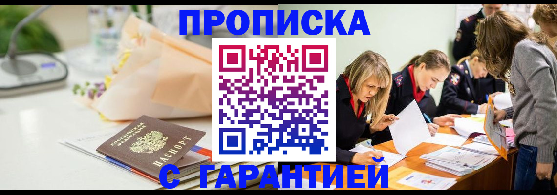 временная регистрация купить в Черкесске