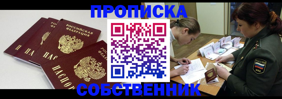 прописка гарантия в Черкесске