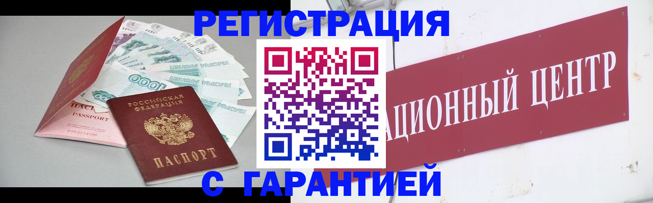 временная регистрация недорого в Черкесске