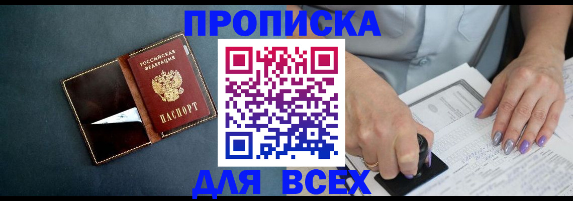 временная регистрация в Черкесске