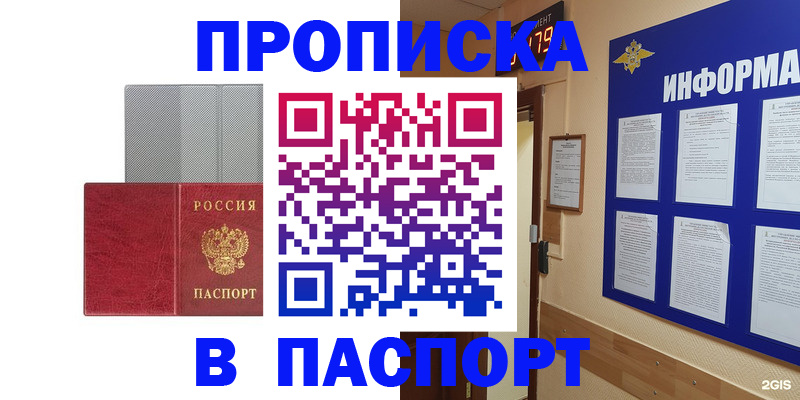 прописка штамп в Черкесске