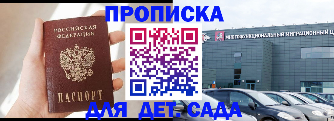 прописка ребенка в Черкесске