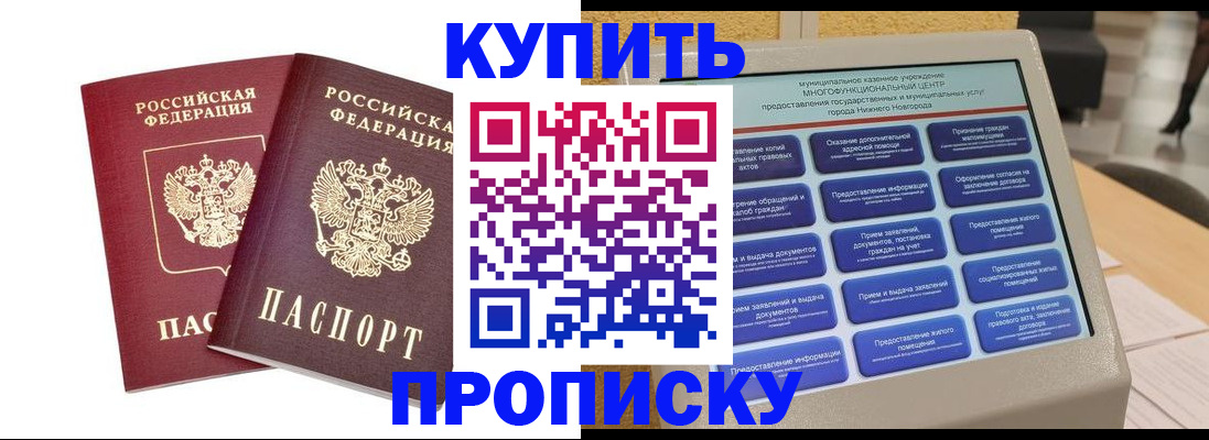 прописка от собственника в Черкесске